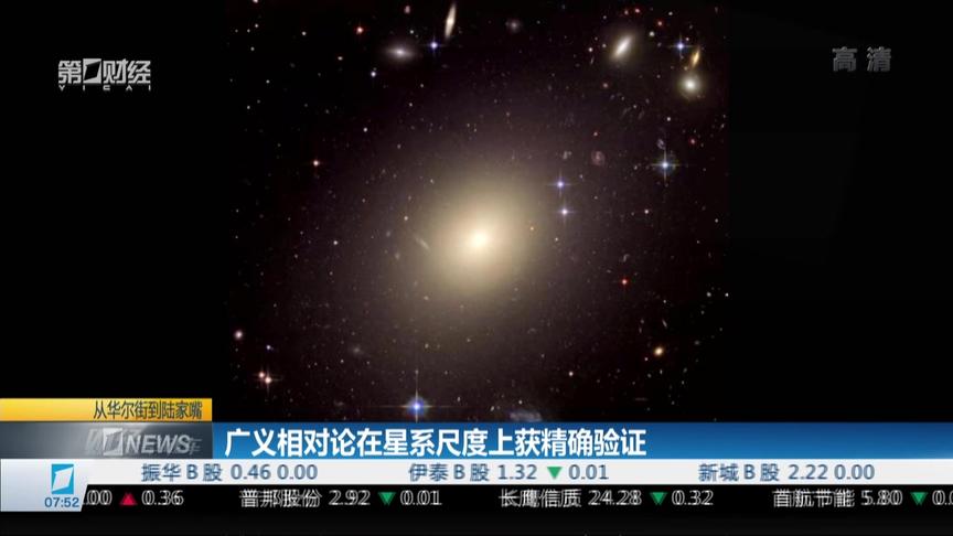 [图]爱因斯坦是对的！广义相对论在星系尺度上获精确验证