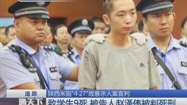 [图]陕西杀人狂魔终判死刑！心生怨恨报复社会 砍杀9名学生