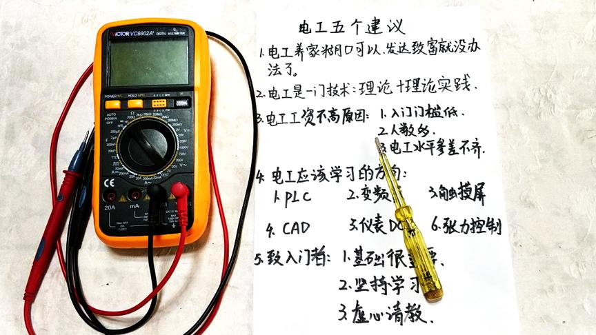 [图]致电工入门者：初学电工，看完这5条，再决定要不要学习，不留遗憾