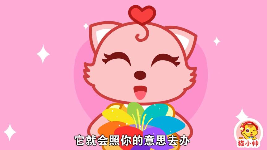 [图]猫小帅故事之七色花：神奇的花朵能够实现你的所有愿望哦