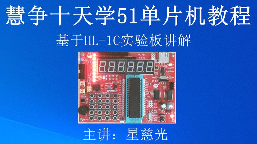 [图]51单片机视频教程全集68、十天学51单片机教程 火焰传感器模块