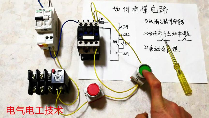 [图]学电工不会看图接线是硬伤，老电工边讲解边接线，让你轻松学电工