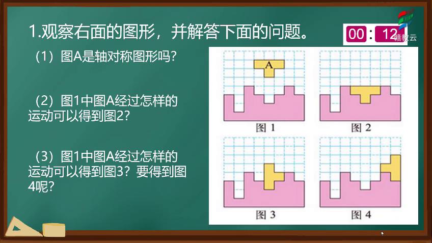 [图]六年级数学(北师大版)《图形的运动》