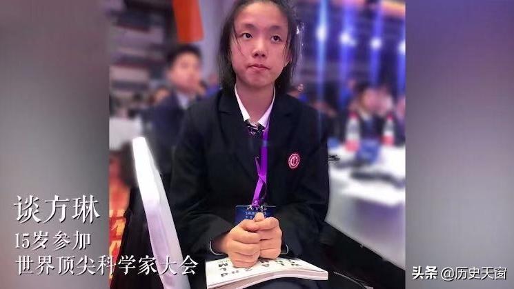 [图]15岁高一女生参加世界顶尖科学家大会，网友：千万别让我妈看到