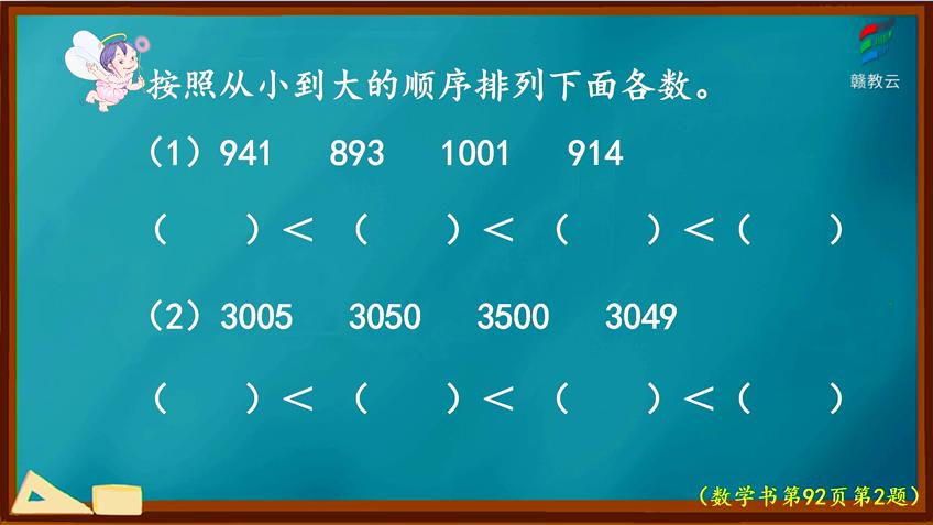 [图]二年级数学(人教版)《万以内数的认识巩固练习》