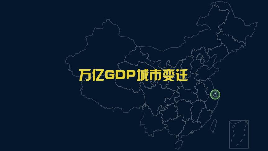 [图]数读中国丨历年城市GDP变迁：谁在崛起？（内附视频）