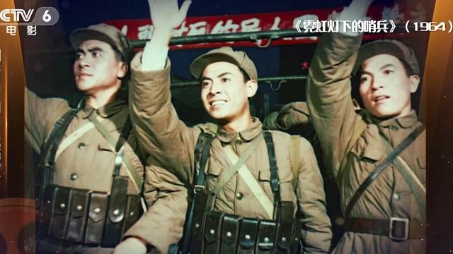 [图]1964年《霓虹灯下的哨兵》 在没有硝烟的战场上保卫胜利果实