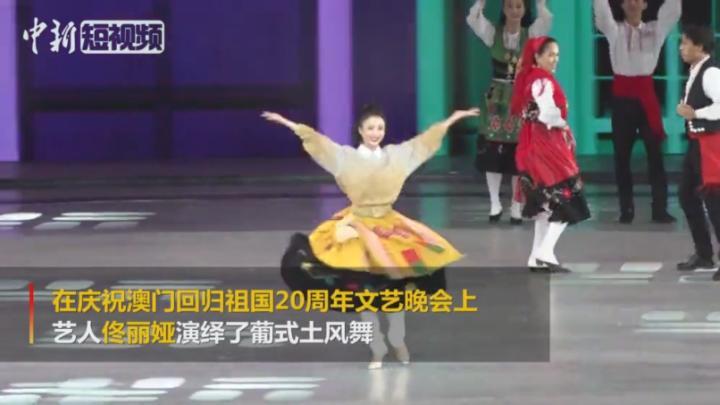 [图]佟丽娅澳门演绎葡式土风舞