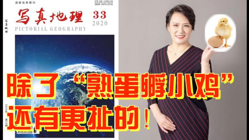 [图]胡扯“熟蛋孵小鸡”的校长被查！活久见，她竟然还有更离谱的……