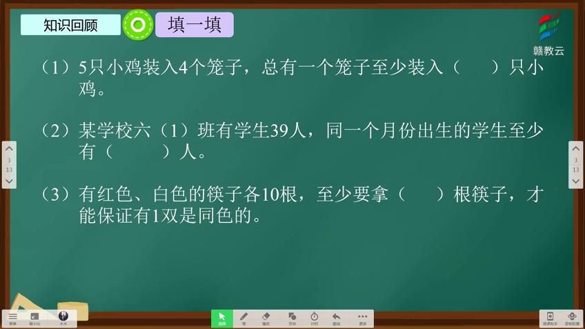 [图]六年级数学(人教版)《鸽巢问题练习课》