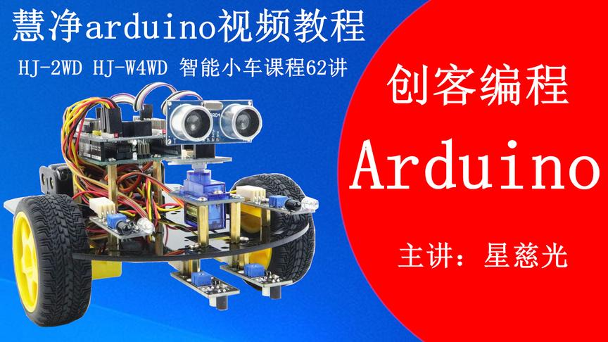 [图]Arduino零基础入门教程 35 Hjduino创客教育课程 蓝牙原理