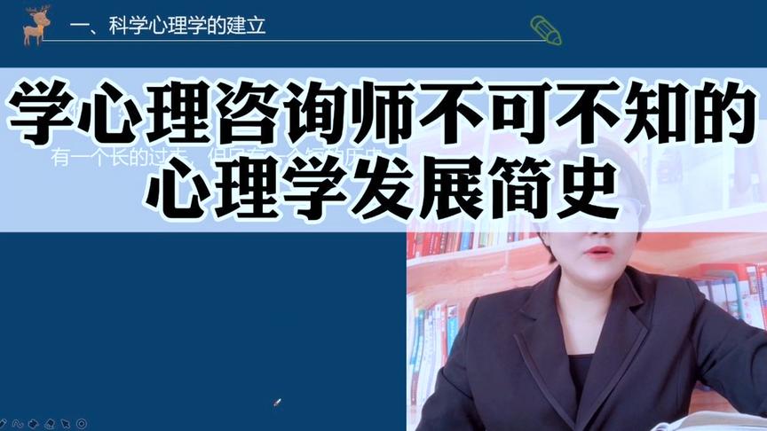 [图]学习心理咨询师，不可不知的心理学简史