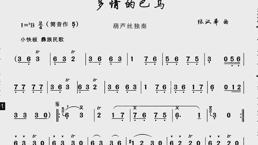 [图]葫芦丝动态曲-《多情的巴乌》