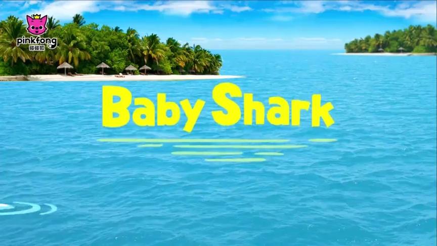 [图]英文儿歌-《Baby Shark》