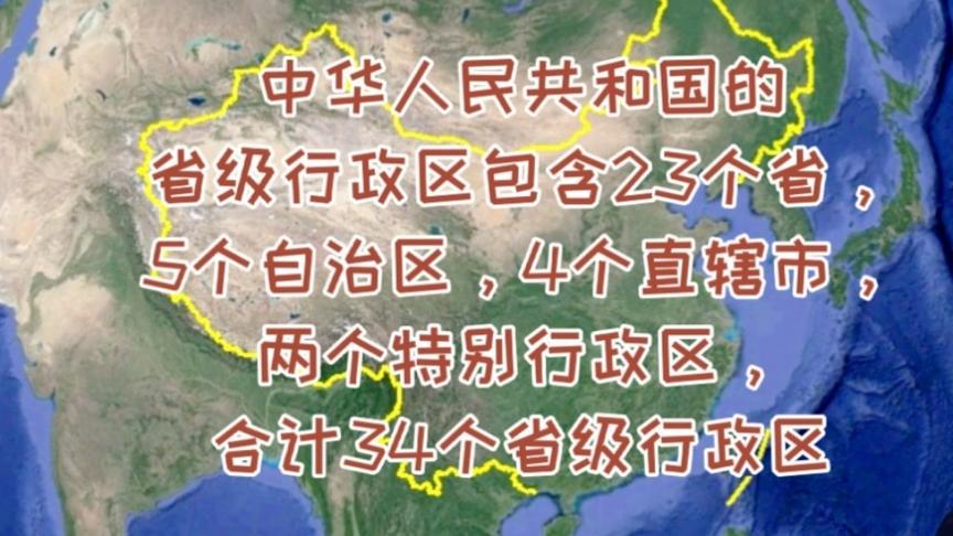 [图]中国省级行政区怎么划分的？身份证号码与省级行政代码有什么关联