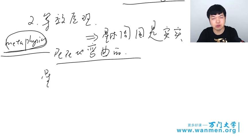 [图]本科物理一月特训班10.1引力几何化