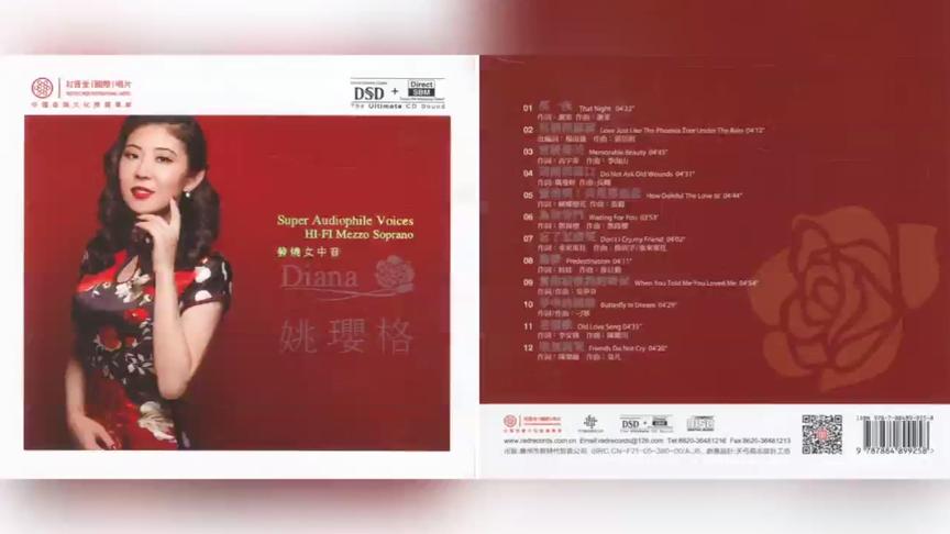 [图]姚璎格经典歌曲《祝我幸福》【听】《城里的月光》DSD+品鉴