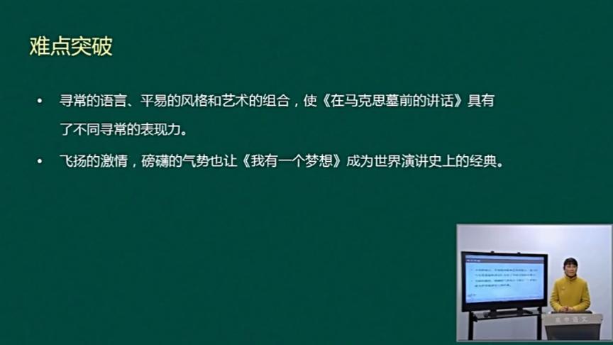 [图]高中语文《在马克思墓前的讲话》教学视频（下）