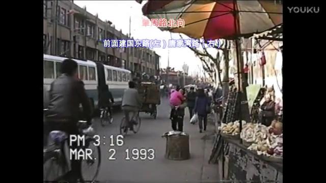 [图]1993年上海：肇周路-合肥路-顺昌路，你的童年在这里吗？