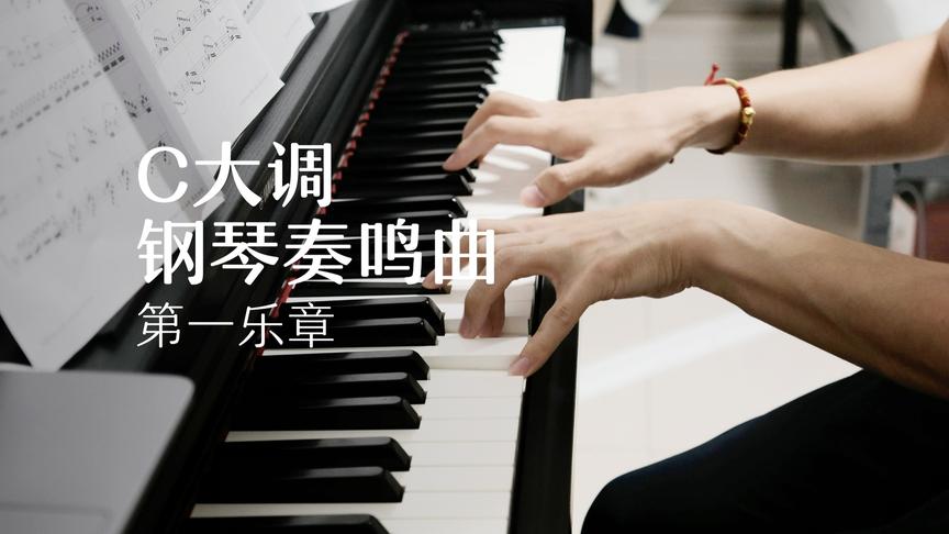 [图]莫扎特《C大调奏鸣曲K545》，轻快动听的古典钢琴曲