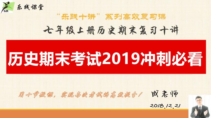 [图]七年级上册历史期末复习十讲-第十讲