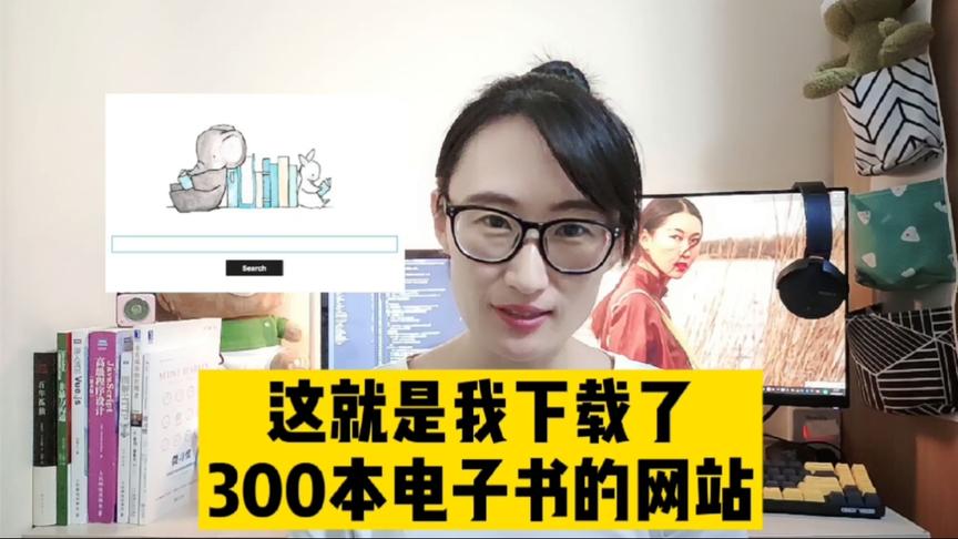 [图]今天我摊牌了，这个我下了300本电子书的网站