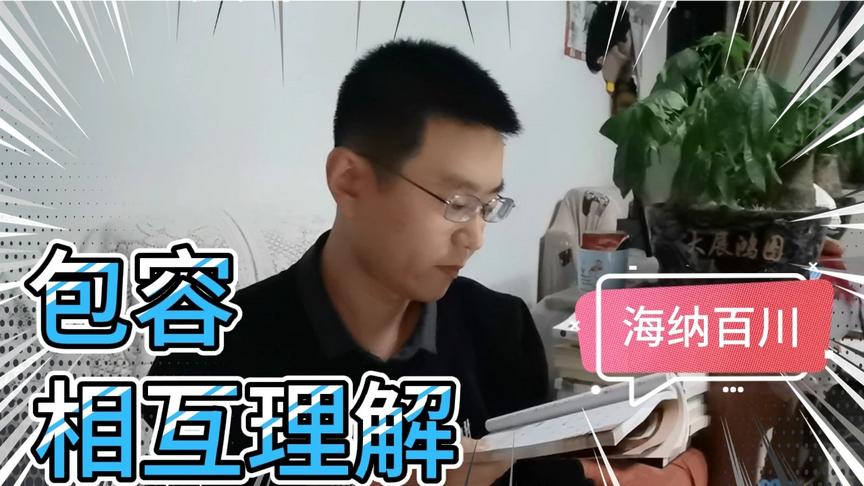 [图]品读三字经：父子恩，夫妇从。兄则友，弟则恭。长幼序，友与朋。