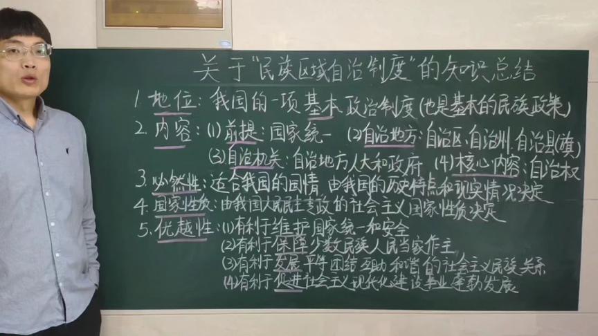 [图]高中政治必修二《政治生活》：关于民族区域自治制度的知识总结