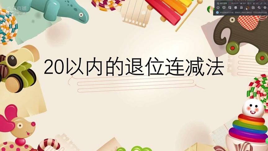 [图]20以内的退位连减法