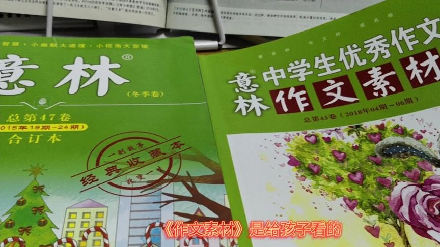 [图]五年级孩子在家翻箱倒柜，把压箱底的《意林》全部倒腾出来一直看