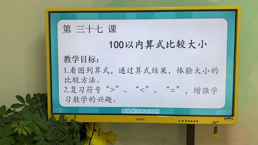 [图]思维数学-第三十七课-100以内算式比较大小