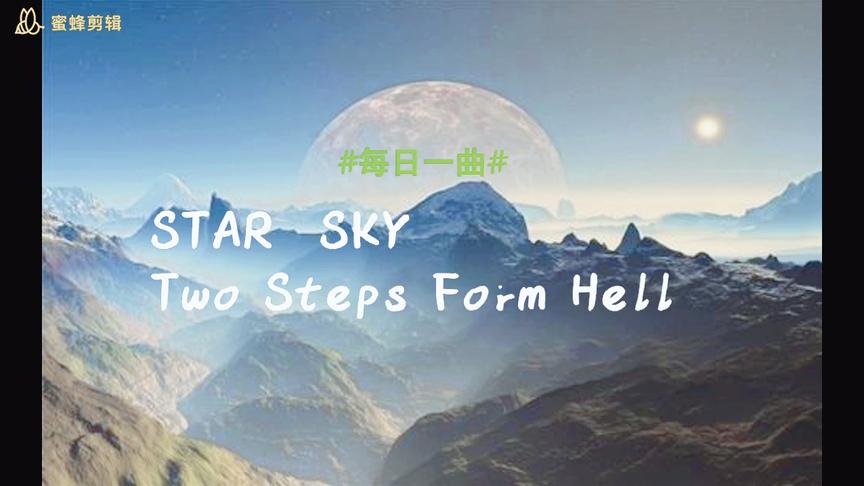 [图]#每日一曲#Star Sky-Two Spets From Hell