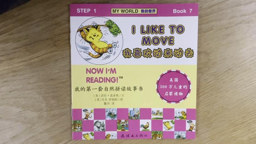 [图]少儿英语 Now I’m reading, Step 1 Book 7, I like to move