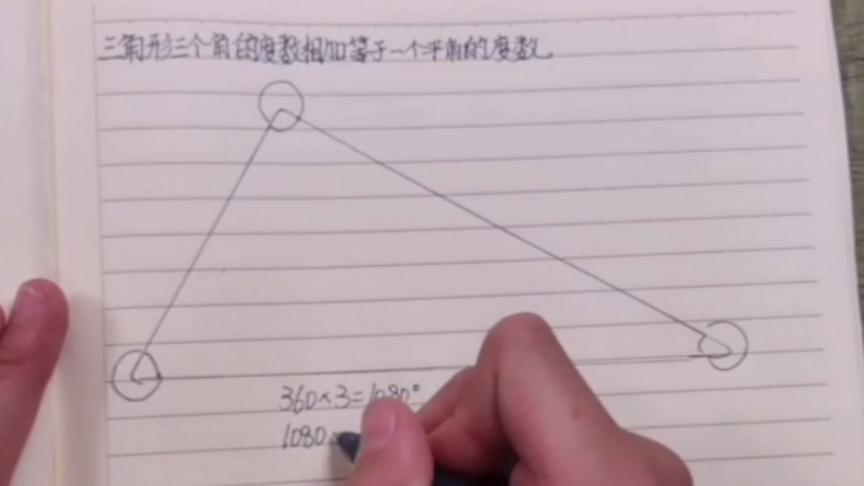 [图]小老师教数学：三角形内角和的秘密（量—算—质疑—猜想—再验）