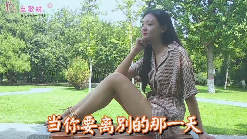 [图]高胜美一首《再会吧我的心上人》，伤感又好听，让人陶醉！