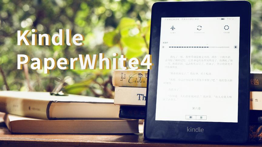 [图]《值不值得买》第297期：错觉人生 Kindle Paperwhite4