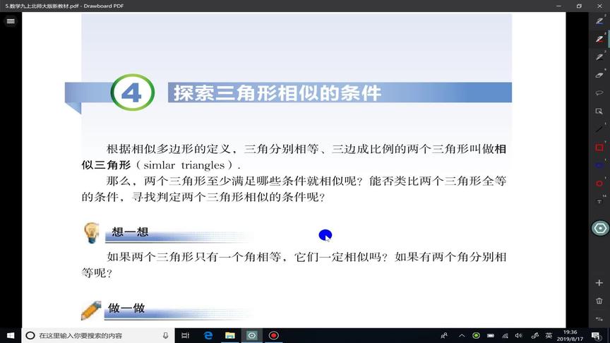 [图]北师大九上四章 图形的相似 四节 探索三角形相似相似的条件（1）