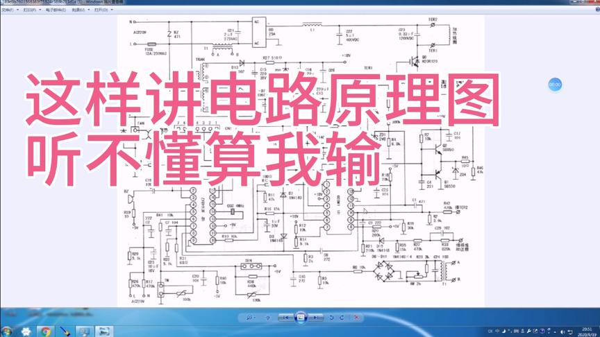 [图]这样讲电路原理图，听不懂算我输