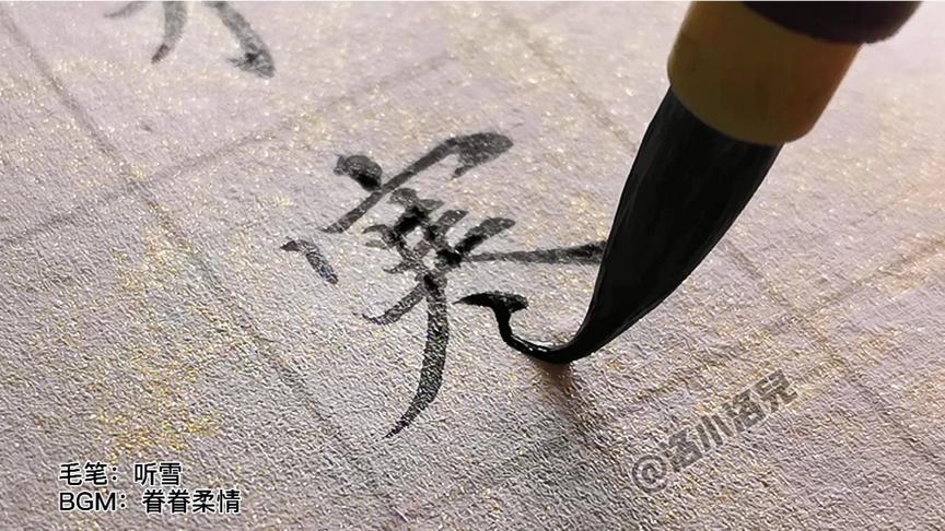 [图]小楷┃王昌龄《塞下曲·其二》