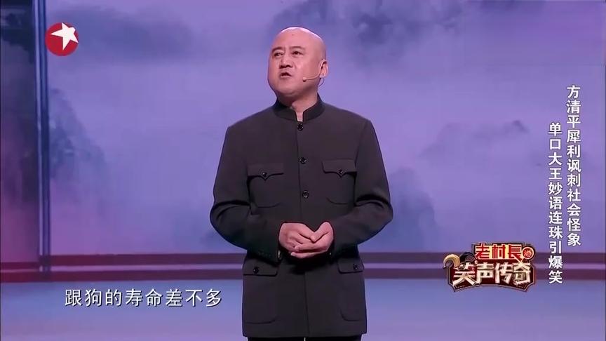 [图]笑声传奇：方清平，从很久以前到很久以后