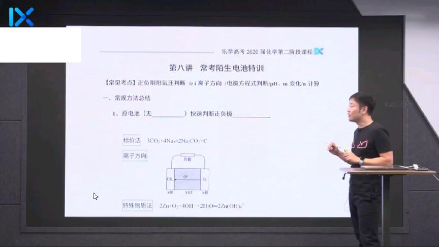 [图]乐学 李政 2020高考化学之第8讲常考陌生电池特训