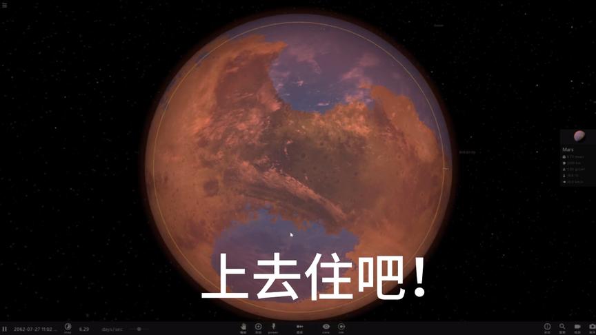 [图]宇宙沙盘2 2021火星改造计划！