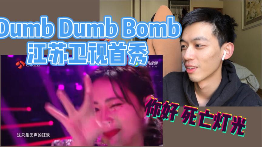 [图]【THE9】DumbDumbBomb初舞台 及solo舞台 灯光？不行！