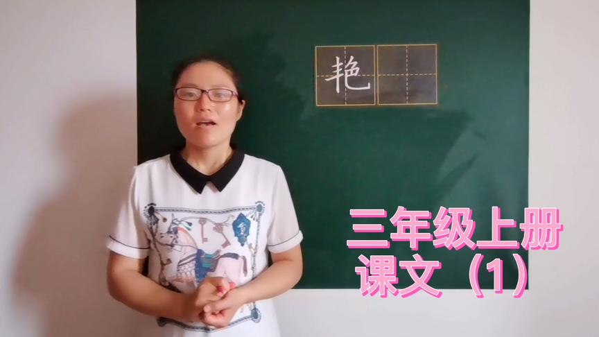 [图]突出主笔！要写好“艳”字，就一定要突出主笔！知道怎么做吗？