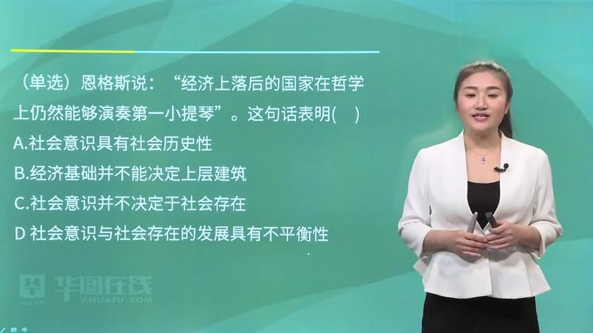 [图]事业单位/三支一扶/教师招聘/公共基础知识视频马克思主义哲学-03