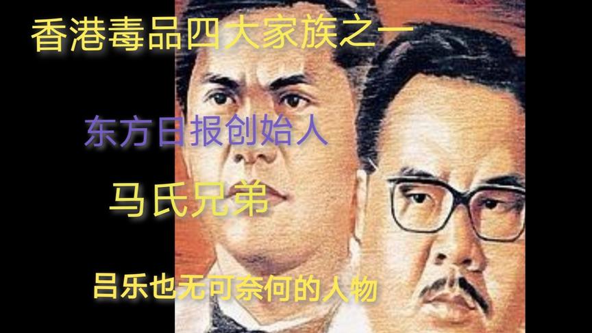 [图]香港四大毒枭之一 黎姿夫家的发家史《龙虎兄弟》粤语超清ep1