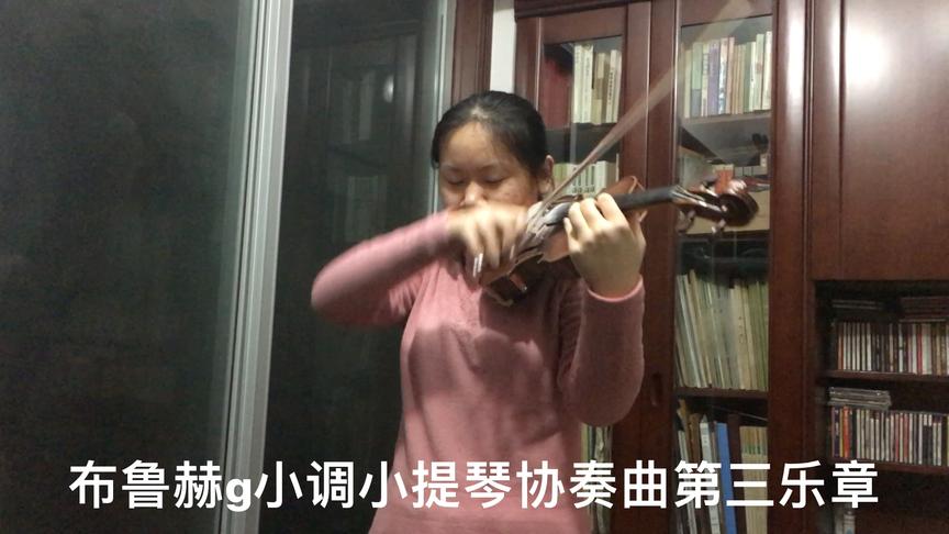 [图]布鲁赫g小调小提琴协奏曲第三乐章 演奏：方馨蕊