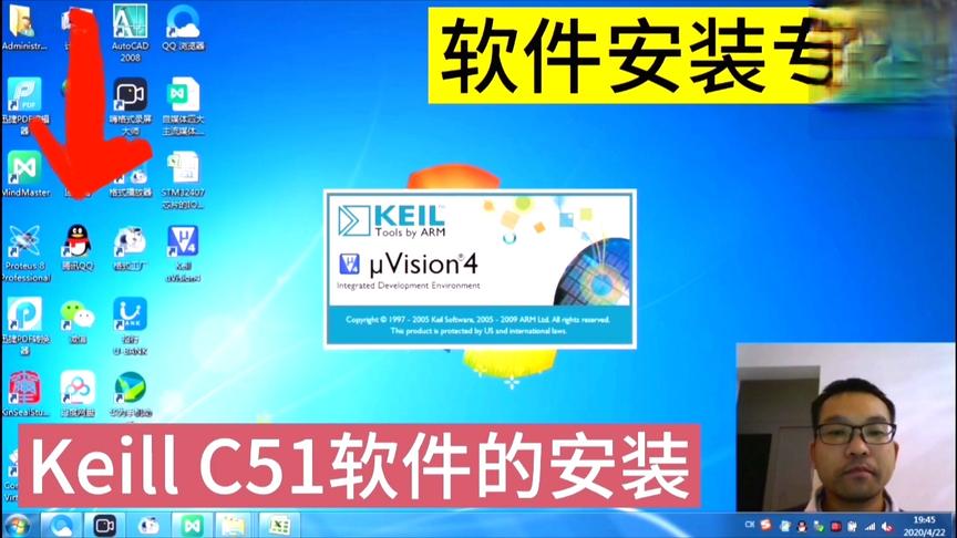 [图]单片机开发设计，电子产品开发用到的Keill C51软件安装视频教程