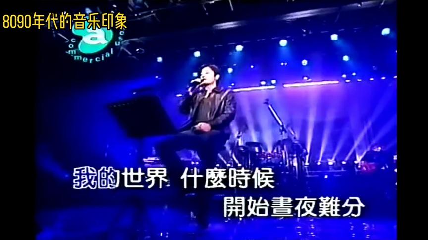 [图]王杰《我是真的爱上你》，获得TVB8金曲榜“极品推荐歌曲奖”