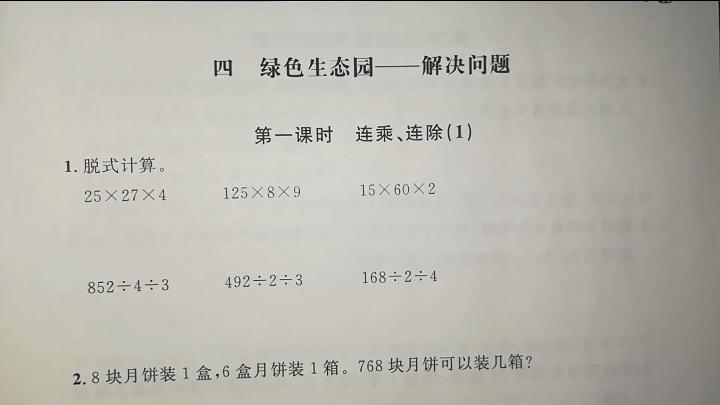 [图]青岛版数学三年级下册期末复习，连乘连除，你学会了吗？